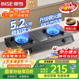 樱雪（INSE）燃气灶具 台式灶双灶 黑色喷涂家用天然气灶双灶 5.2KW大火力国家补贴煤气灶JZT-T2522(G)W天然气