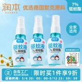 润本驱蚊喷雾50ml×3支驱蚊液花露水儿童防蚊虫叮咬7%驱蚊酯驱蚊水