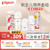 贝亲（Pigeon）新生儿奶瓶套装 玻璃+ppsu 3瓶2奶嘴2配件 适用0-1岁半
