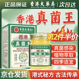 英滴香港真菌王*1罐手足癣真菌感染皮脚气大药房非药皮肤瘙痒止痒湿