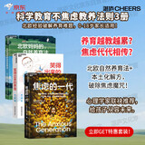 科学教育不焦虑的教养法则系列3册套装：北欧妈妈的自然养育法+笑得出来的养育+焦虑的一代