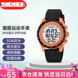 时刻美（skmei）学生手表时尚潮流腕表防水多功能电子手表初中高中生2045橙色