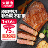 大希地盒装整切调理西冷牛排含酱包共750g 烧烤食材 冷冻牛扒牛肉生鲜