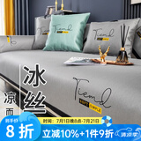 钟爱一生夏季沙发垫冰丝凉席夏天款沙发罩套巾简约凉垫防滑刺绣沙发坐垫子 格珊-深灰【凉感升级全冰丝】 70cm*70cm