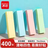 齐心（COMIX）【热门商品】400张便利贴/便签纸/便签本/易事贴/便签贴/ 办公文具 凑单/拼单 76*19m  CPD6034