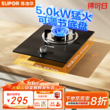 苏泊尔（SUPOR）燃气灶煤气灶具单灶[家电国家补贴至高20%]5.0KW火力64%热效率嵌入式可调节底盘 天然气DBD02
