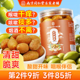 南同四海南京同仁堂甘草橄榄搭正宗潮汕甘草橄榄果喉干果蜜饯咙休闲零食