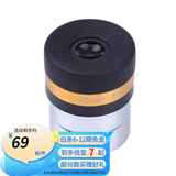 星特朗62°非球面广角目镜4mm 10mm 23mm可选 望远镜天文配件 大视野 10mm广角目镜