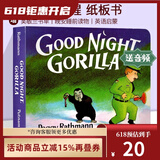 Good Night Gorilla 晚安大猩猩 英文原版绘本 纸板书 吴敏兰书单绘本123 第95本 晚安睡前读物 英语启蒙亲子读物 绿山墙