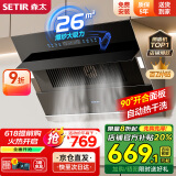 森太（SETIR） 【家电补贴8折】B560抽油烟机侧吸式脱排自动清洗吸油烟机大吸力家用抽烟机 【升级款B560QS】26m3挥手智控+550Pa