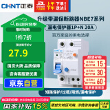 正泰（CHNT）漏电保护器空气开关家用小型空开总闸断路器 漏保NBE7LE 1P+N 20A