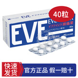 日本原装进口白兔牌eve止疼片生理痛片头疼片白兔制药香港直邮 白兔牌头痛药 牙痛牙疼痛经头疼药 eve止疼片40粒*1盒（速效型蓝色）