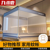 九洲鹿蚊帐 防摔蚊帐免拼接蚊帐架1.8x2米床全底家用【A类加密帐纱】