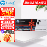 惠普（HP）12A黑色硒鼓Q2612原装硒鼓适用惠普1020m1005硒鼓 Q2612A单只装（约2000页）