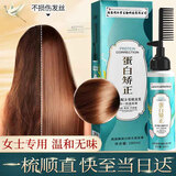 红颜粹蛋白矫正直发膏免拉家用不伤发软化膏头发柔顺剂毛修复非烫发药水 280ml*1瓶氨基酸蛋白矫正直发膏