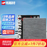 韦斯特活性炭空调滤清器MK3170(适配起亚赛拉图/欧风/索兰托2.4L 2.2T)