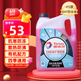 道达尔（Total）有机型(OAT)发动机冷却液通用型汽车防冻液冰点-45℃ 4kg（红色）