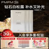 PMPM白松露千叶玫瑰面膜补水保湿水润提亮细腻肌肤 【补水弹嫩】白松露面膜3片