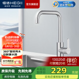 恒洁（HEGII）厨房水龙头 360°可旋转冷热水槽健康厨房龙头（含进水软管） *【安全水路 7字款】123-411C