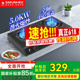 樱花(SAKURA)燃气灶天然气家用台式煤气灶双灶液化气5.0kW大火力高效猛火炉灶台式易打理爆炒双环旋火 JZY-JTE10【液化气】