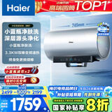 海尔（Haier）国家补贴20%电热水器60升 小红花DR7 小蓝瓶净肤浴 JH7旗舰款 3300W变频节能速热大水量家用储水式