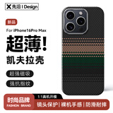 先沿 适用iphone16promax手机壳凯夫拉苹果16ProMax保护套MagSafe磁吸芳纶碳纤维全包防摔超薄极光款