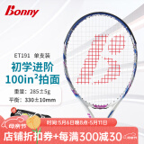 波力（Bonny） 极限ET青龙网球拍碳纤维初中级训练单拍男女大学生选修攻防型网 ET191(2TN682028E)