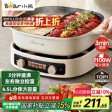 小熊（Bear）电火锅 鸳鸯锅家用火锅专用锅分体多功能锅 涮肉锅火锅锅3分钟速沸分区控温 D60J1 6.5L
