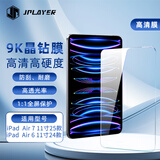 JPLAYER苹果iPad Air7/6钢化膜air11英寸 2025/24款M3芯片保护膜平板电脑贴膜全面屏高清抗指纹防摔耐刮