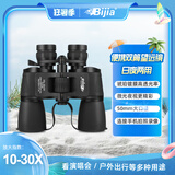 BIJIA双筒变倍望远镜10-30X50看演唱会高倍高清微光夜视手持便携望眼镜