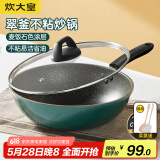 炊大皇（COOKER KING） 不粘锅平底炒锅家用炒菜锅煎锅电磁炉燃气灶通用炒菜锅 麦饭石色不粘炒锅 32cm