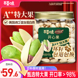 百草味本味甄果高端开心果400g 每日坚果干果零食大颗粒无漂白罐装送礼