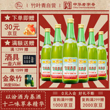 竹叶青酒 露酒 传承竹 45度 500mL*6瓶 箱装 非原箱 山西杏花村汾酒
