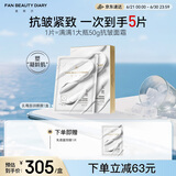FAN BEAUTY DIARY范冰冰同款胜肽凝时抗皱乳霜面颈膜50g*4片 fanbeauty细腻凝龄