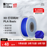 拓竹3D打印耗材PLA Basic基础色高韧性易打印环保线材RFID智能参数识别-净重1kg bambulab 深蓝10601 无料盘