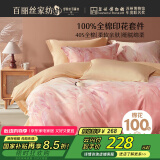 百丽丝水星家纺出品床上四件套纯棉100%全棉四件套床品被套床单双人套件1.8m床