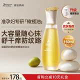 袋鼠妈妈橄榄油淡化纹准孕妇专用护理油修护精华油护肤品舒纹妊娠油150ml