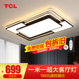 TCL照明LED客厅灯灯具套餐卧室吸顶灯餐厅北欧后现代灯 188W 摩登-超大遥控调光110*70cm