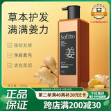 索芙特生姜洗发水蓬松控油去屑柔顺姜汁精华洗发露500g 端午节礼物
