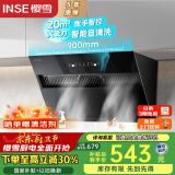 樱雪（INSE）侧吸家用抽油烟机 20立方大吸力 自清洁一级能效 挥手智联厨房脱排国家补贴吸油烟机C2319(B)W