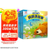 阳光宝贝 妈妈讲故事（套装4册）睡前故事绘本图书幼儿启蒙亲子阅读大图大字书籍扫码有声伴读  