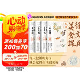 徐文兵美食课系列：主食万岁+夏季养心+长夏养脾+秋季养肺（套装共4册） 阅读狂欢节