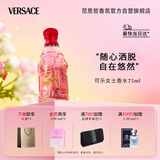 范思哲（VERSACE）红色牛仔淡香水75ml 节日礼物生日礼物送女友 可乐女士淡香水