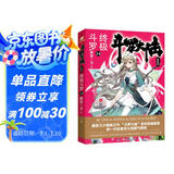 斗罗大陆第四部 终极斗罗24