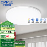 欧普（OPPLE） LED 过道吸顶灯具卧室阳台灯玄关灯饰 现代简约YT 升级呵护光【全白-卧室灯】