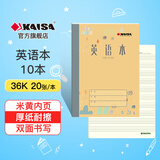 凯萨（KAISA）英语本36K/20张 加厚纸英文练习本小学生外语作业本英语笔记本软抄本10本装