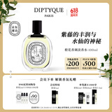 蒂普提克（Diptyque）淡香水50/100ml系列香氛杜桑谭道无花果玫瑰 生日礼物送女友 橙花香调淡香水100ml
