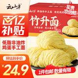 云山半手工竹升面1.5kg 全蛋干面云吞面挂面龙须面银丝面广东港式手工面