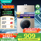 华帝（VATTI）官方燃气热水器【国补立减15%】气电双防水伺服级恒温静音i12104 12L液化气【一厨一卫】以旧换新