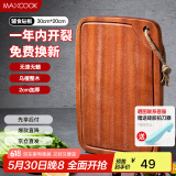 美厨（maxcook）乌檀木砧板菜板 加厚天然整木菜板婴儿辅食砧板30*20*2cm MCPJ662